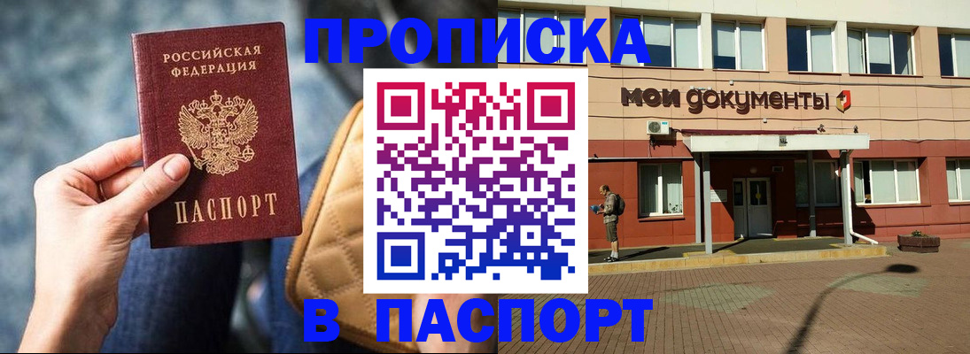 прописка штамп в Давлеканово